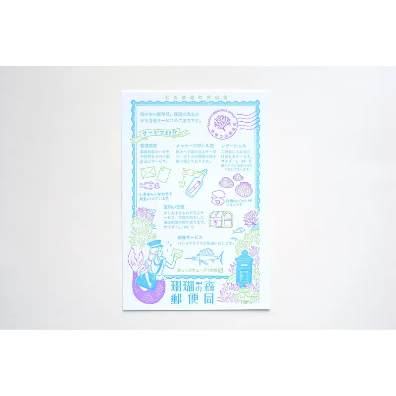 Kyupodo Letterpress Postcard - Coral Forest Post Office