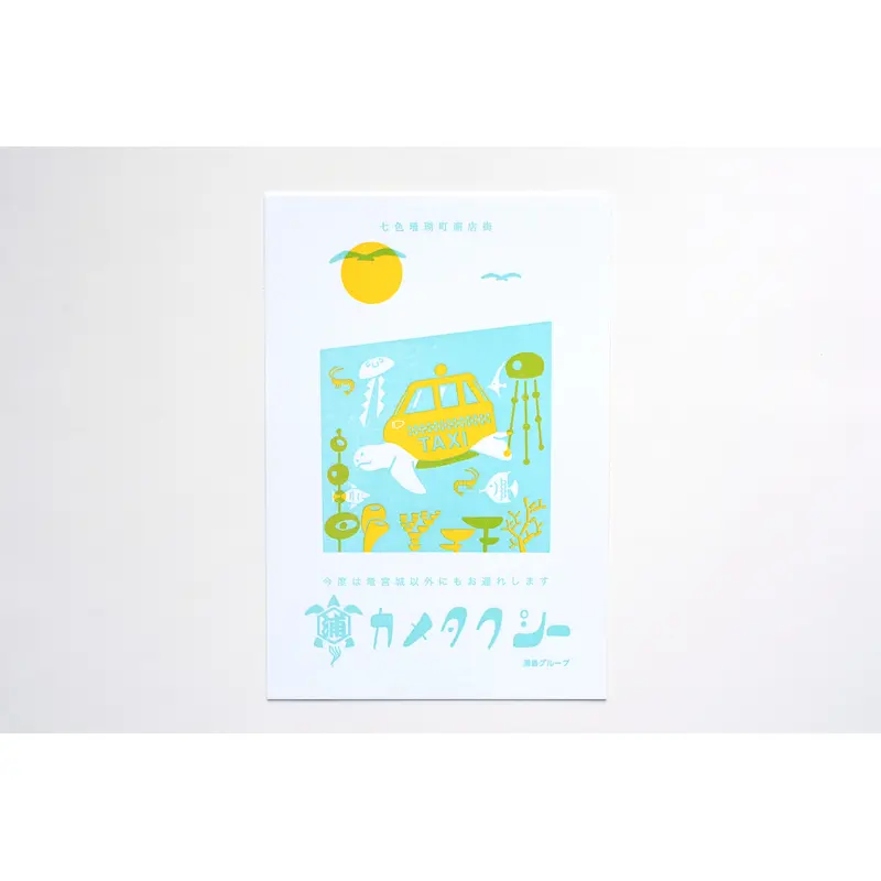 Kyupodo Letterpress Postcard - Turtle Taxi