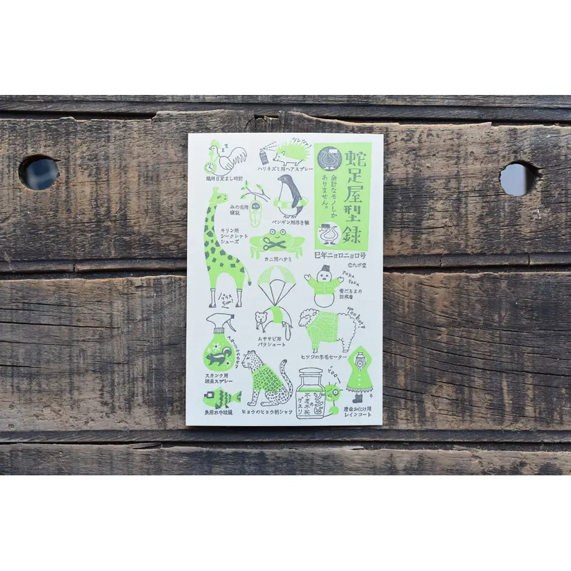 Letterpress Postcard - Animal Catalogue