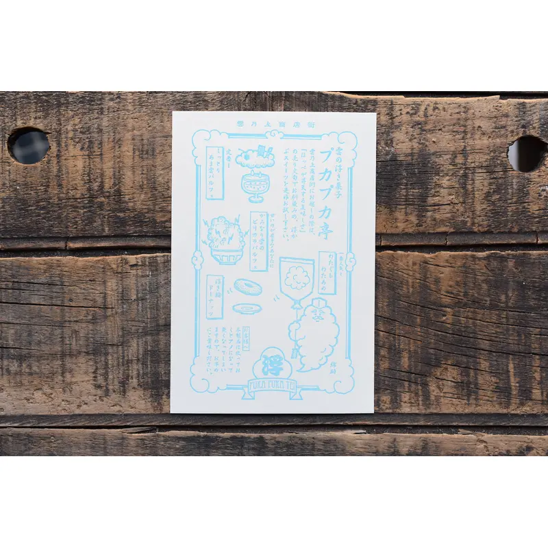 Letterpress Postcard - Floating Dessert