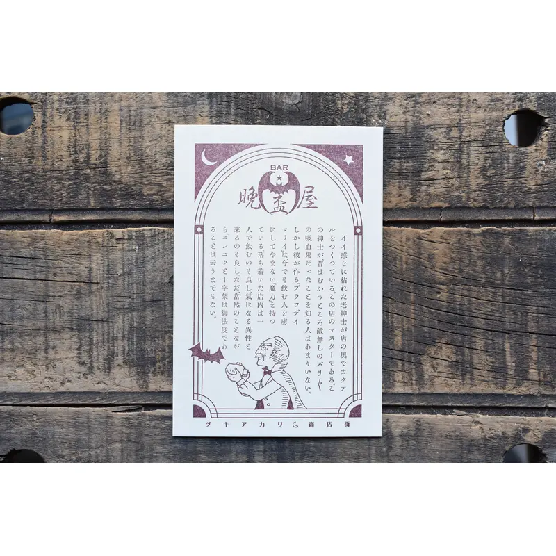 Letterpress Postcard - Late Night Bar