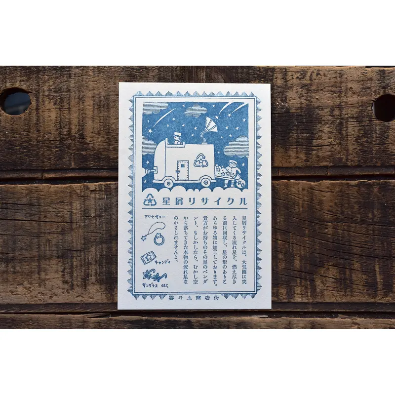 Letterpress Postcard - Stardust Recycling