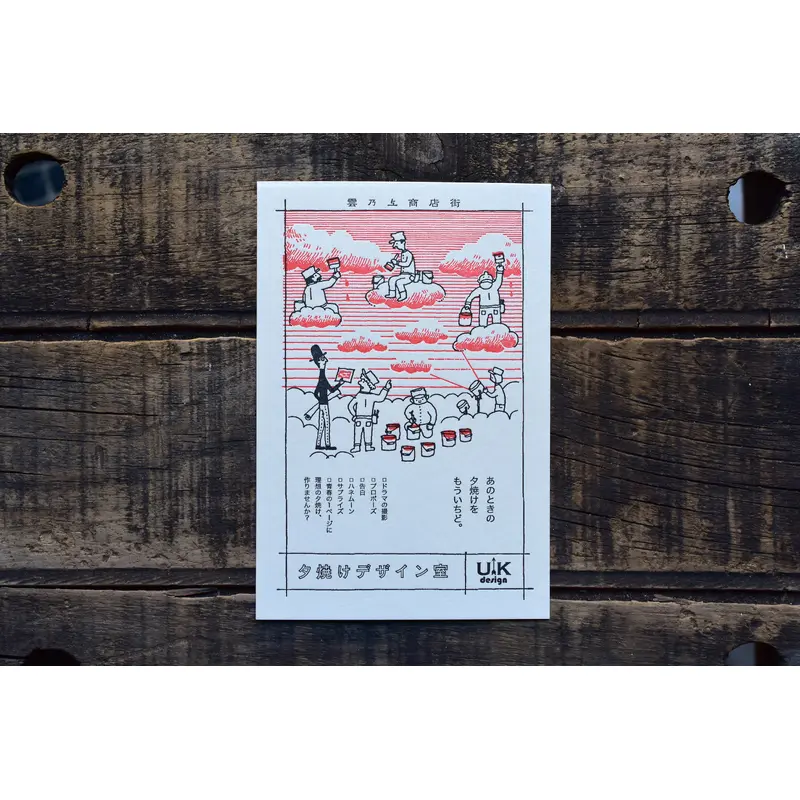 Letterpress Postcard - Sunset Design Studio