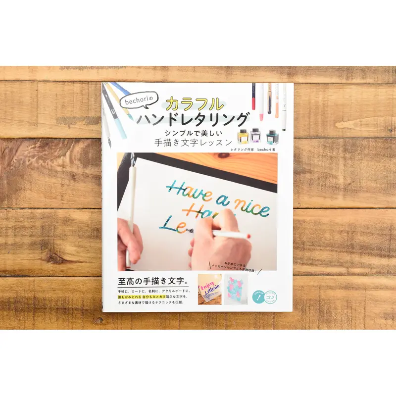 Bechori's Colorful Hand Lettering: Simple and Beautiful Handwritten Lettering Lessons (2019)